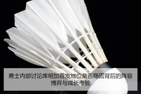 yong-shi-nei-bu-tao-lun-ku-ming-jia-shou-fa-di-wei-shi-fou-wen-gu-bei-hou-de-zhen-rong-bo-yi-yu-cheng-zhang-kao-yan-3-944.jpg